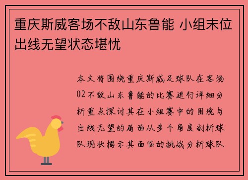 重庆斯威客场不敌山东鲁能 小组末位出线无望状态堪忧