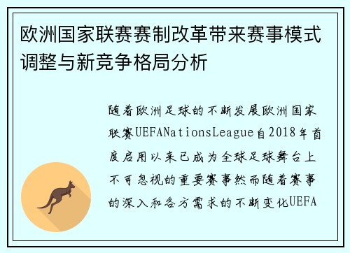 欧洲国家联赛赛制改革带来赛事模式调整与新竞争格局分析