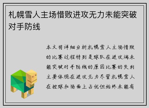 札幌雪人主场惜败进攻无力未能突破对手防线