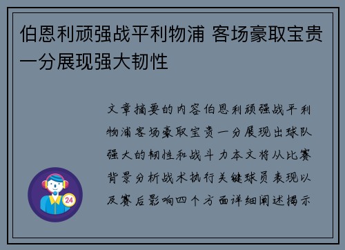 伯恩利顽强战平利物浦 客场豪取宝贵一分展现强大韧性