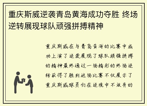 重庆斯威逆袭青岛黄海成功夺胜 终场逆转展现球队顽强拼搏精神