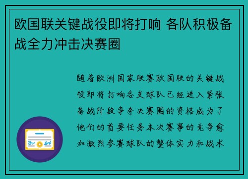 欧国联关键战役即将打响 各队积极备战全力冲击决赛圈