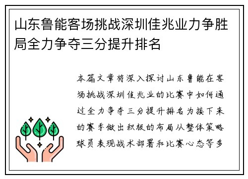 山东鲁能客场挑战深圳佳兆业力争胜局全力争夺三分提升排名