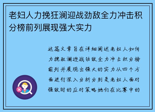 老妇人力挽狂澜迎战劲敌全力冲击积分榜前列展现强大实力