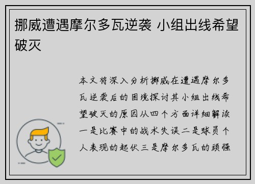 挪威遭遇摩尔多瓦逆袭 小组出线希望破灭