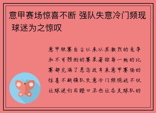 意甲赛场惊喜不断 强队失意冷门频现 球迷为之惊叹
