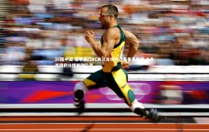 28圈中国-意甲豪门AC米兰主场迎战桑普多利亚 力争巩固积分榜前列位置