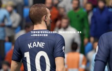 28圈中国-索肖球队队长受伤，球队稳定性受影响，索肖vs格勒诺布尔直播