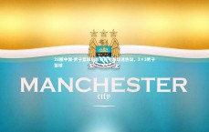 28圈中国-男子篮球职业赛程引发球迷热议，3×3男子篮球