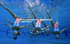 28圈中国-塞尔维亚豪胜克罗地亚，晋级欧锦赛半决赛，2021欧洲杯 塞尔维亚