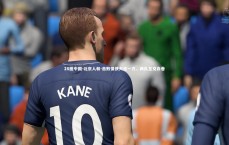 28圈中国-北京人和-击败情侠大连一方，两队互交白卷