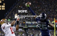 28圈中国-.斯特拉斯堡球员经过艰苦训练，备战重要比赛，斯特拉斯堡门将